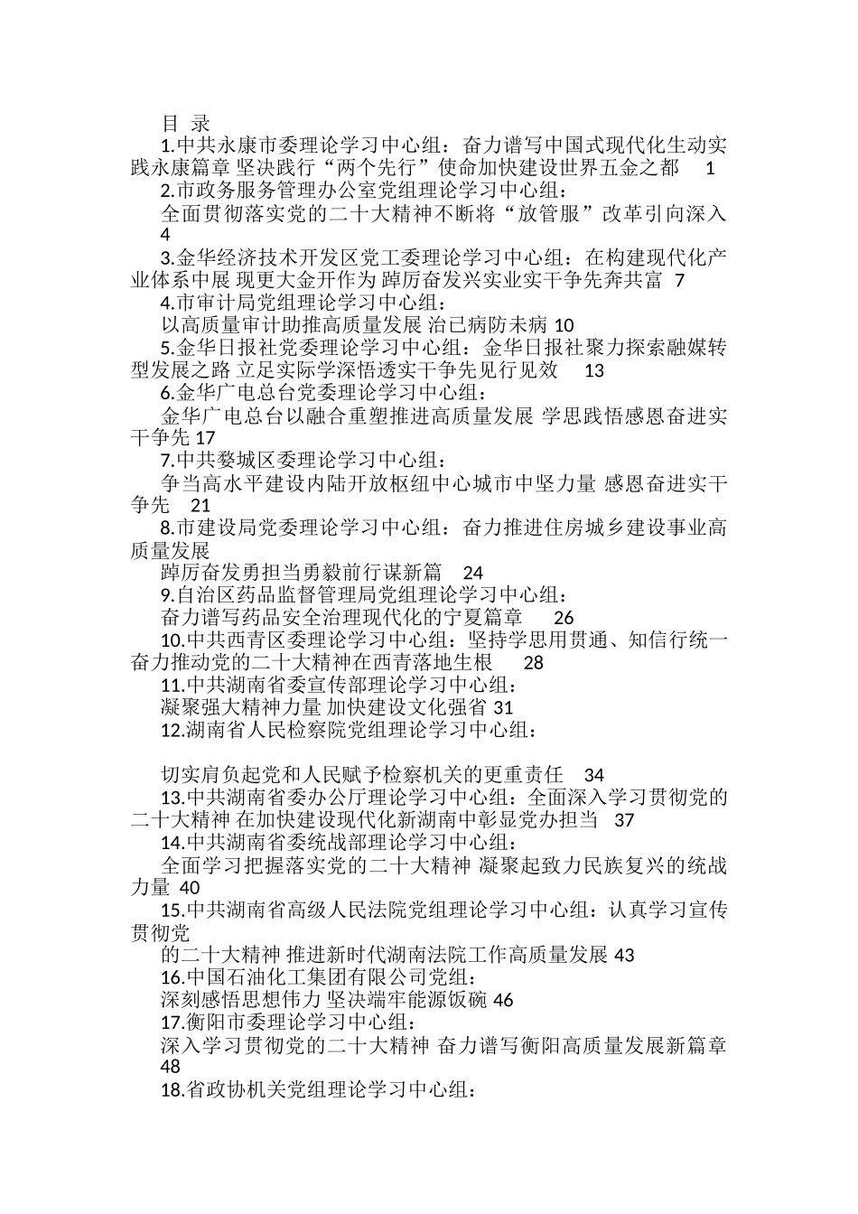2022年11月党委（党组）理论学习中心组学习文章汇编（21篇）_第1页