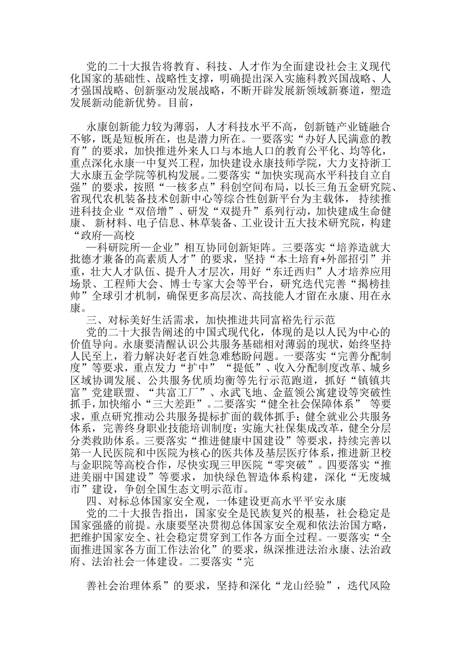 2022年11月党委（党组）理论学习中心组学习文章汇编（21篇）_第3页
