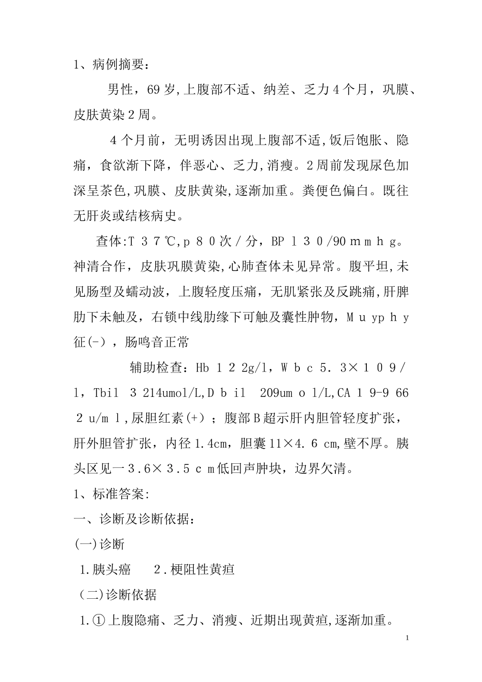 2024年执业医师考试部分真题_第1页