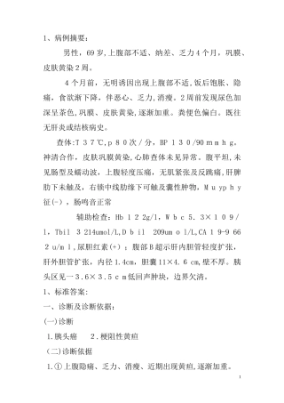 2024年执业医师考试部分真题