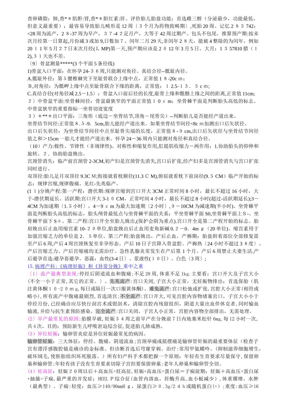 2024年执业医师考试冲刺笔记_第2页