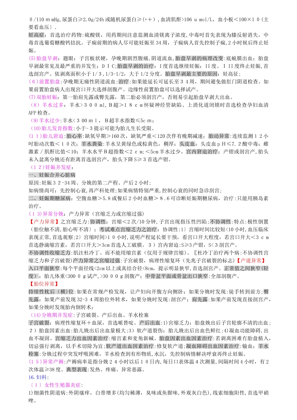 2024年执业医师考试冲刺笔记_第3页