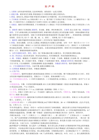 2024年执业医师考试冲刺笔记
