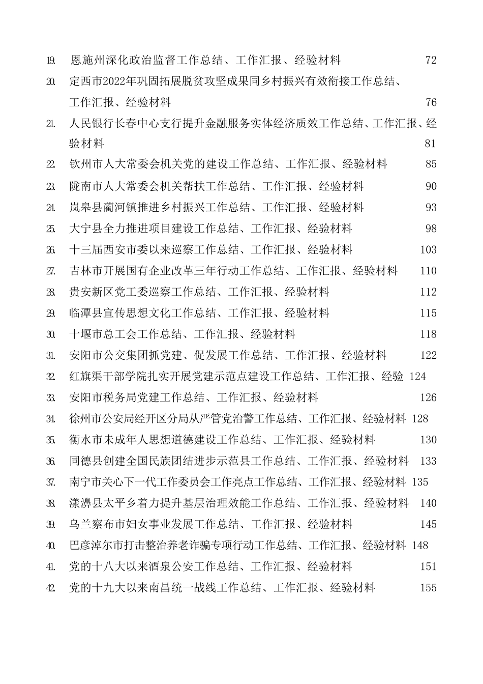 2022年11月下半月工作总结、工作汇报、经验材料汇编（55篇）_第2页