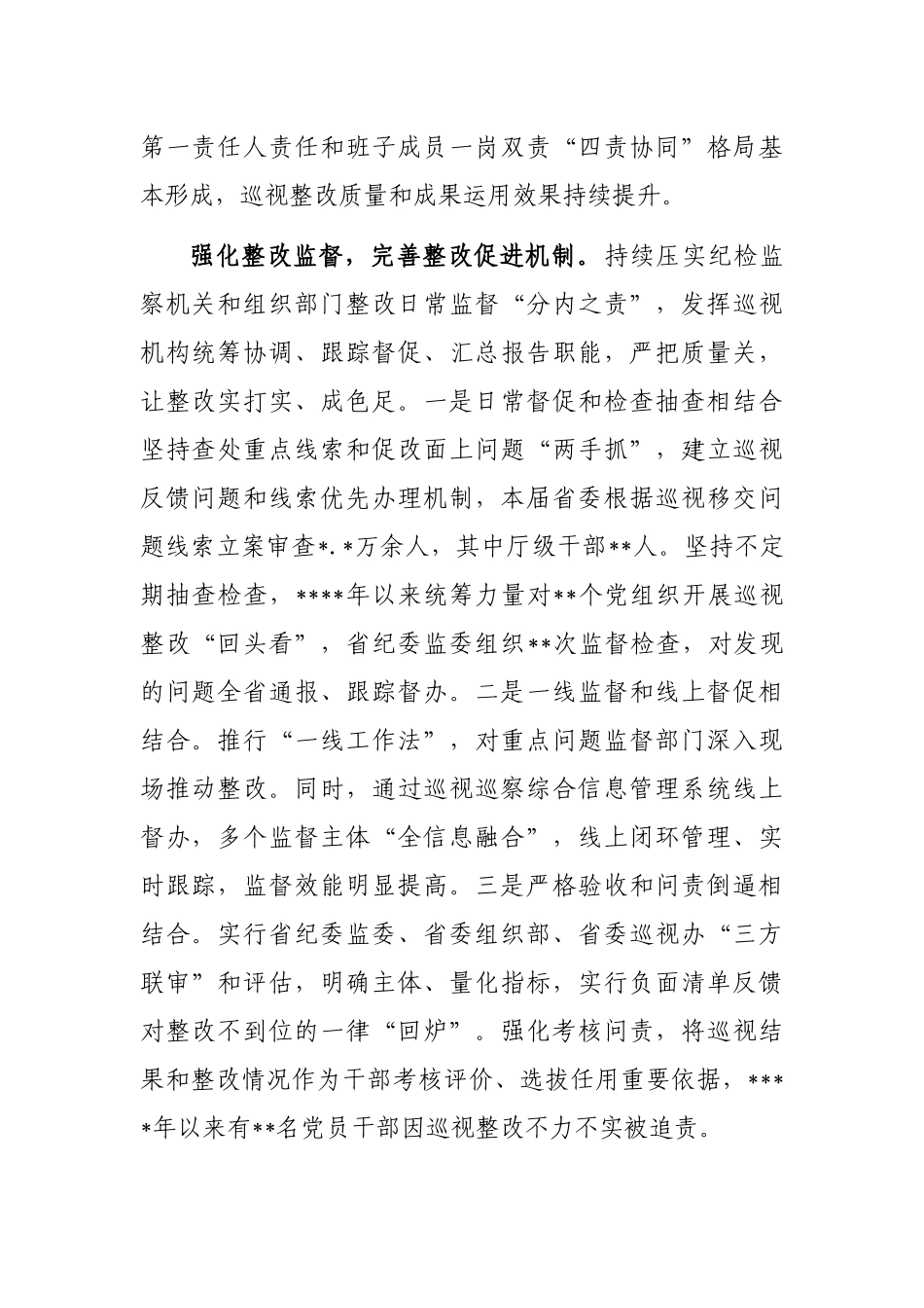 巡视动员会发言：强化巡视整改落实和成果运用_第2页