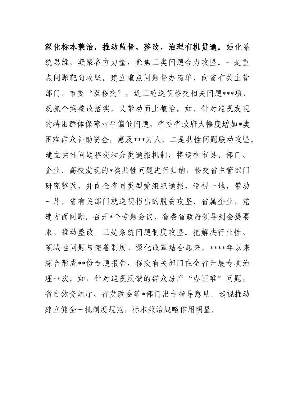 巡视动员会发言：强化巡视整改落实和成果运用_第3页