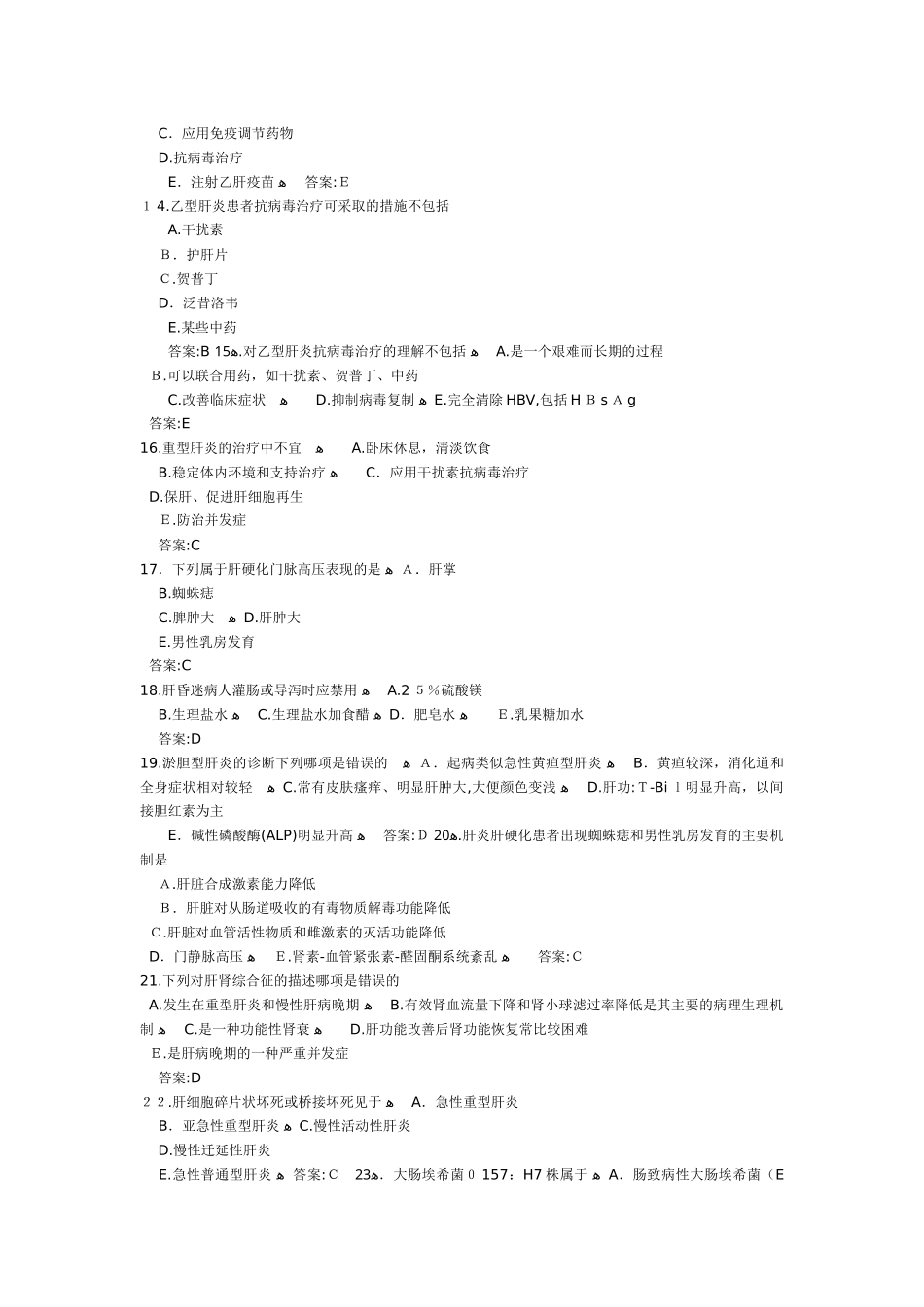 2024年执业医师考试传染病学习题与答案_第2页