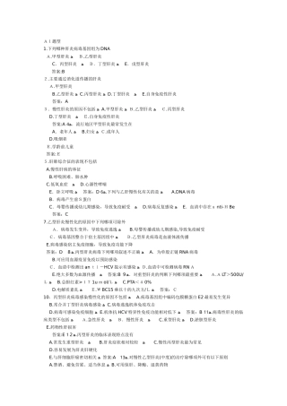 2024年执业医师考试传染病学习题与答案