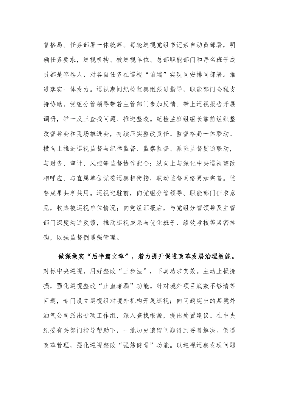 巡视动员会发言：以高质量巡视保障推进企业发展_第2页