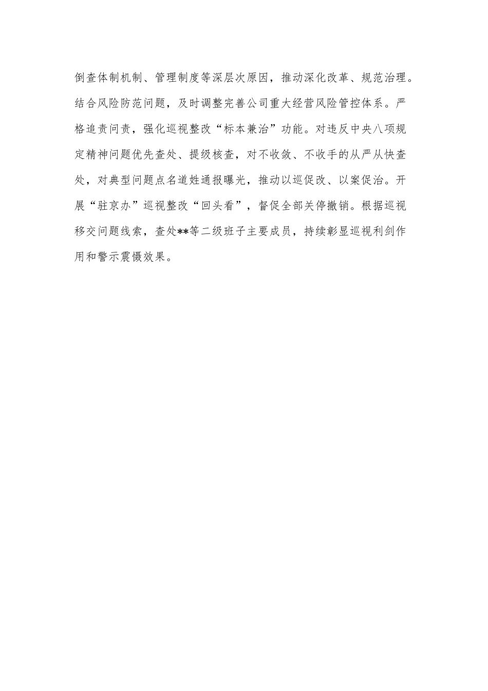 巡视动员会发言：以高质量巡视保障推进企业发展_第3页