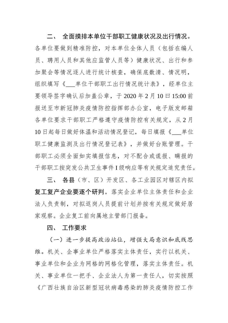关于做好机关企事业单位返岗复工后疫情防控有关工作的紧急通知_第2页