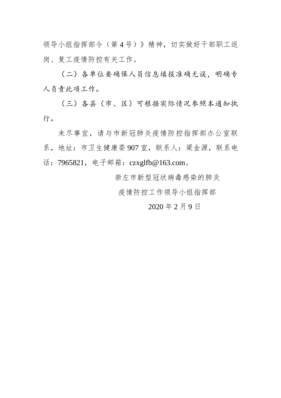 关于做好机关企事业单位返岗复工后疫情防控有关工作的紧急通知_第3页