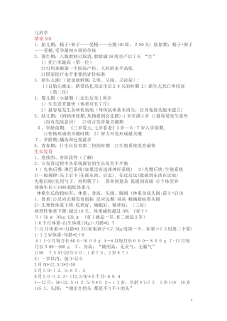 2024年执业医师考试儿科学记忆要点