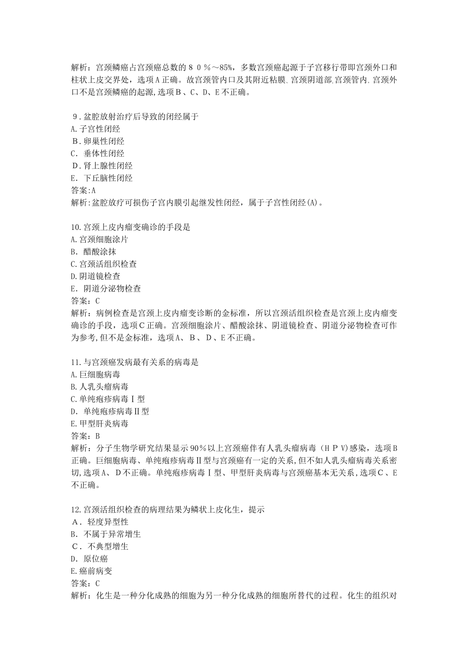 2024年执业医师考试妇科习题及解析_第3页