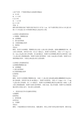 2024年执业医师考试妇科习题及解析