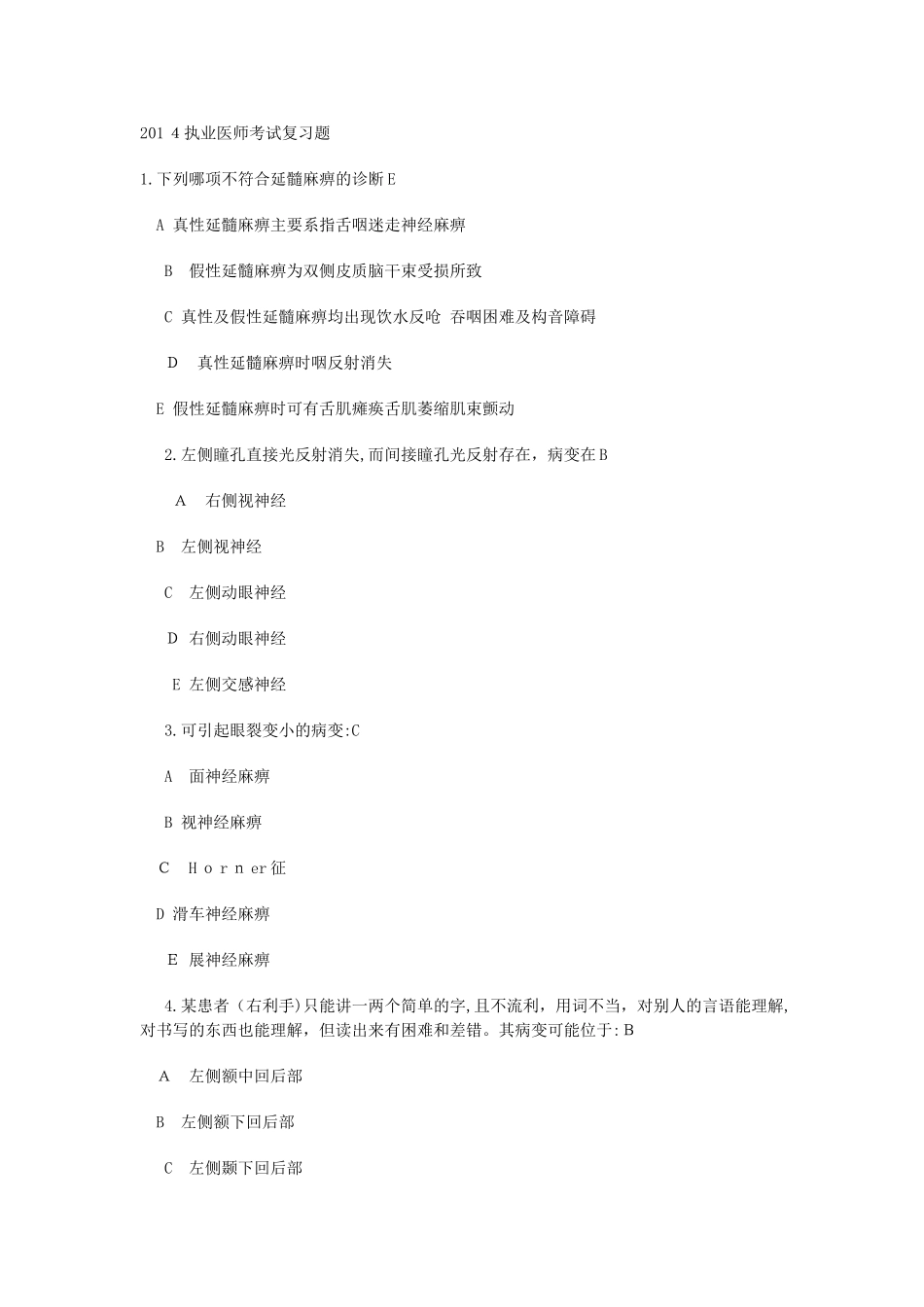 2024年执业医师考试复习题_第1页