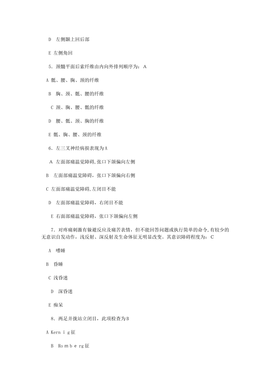 2024年执业医师考试复习题_第2页