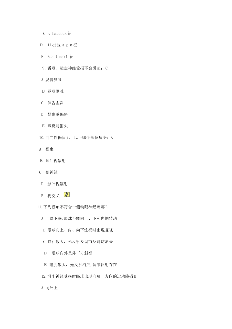 2024年执业医师考试复习题_第3页