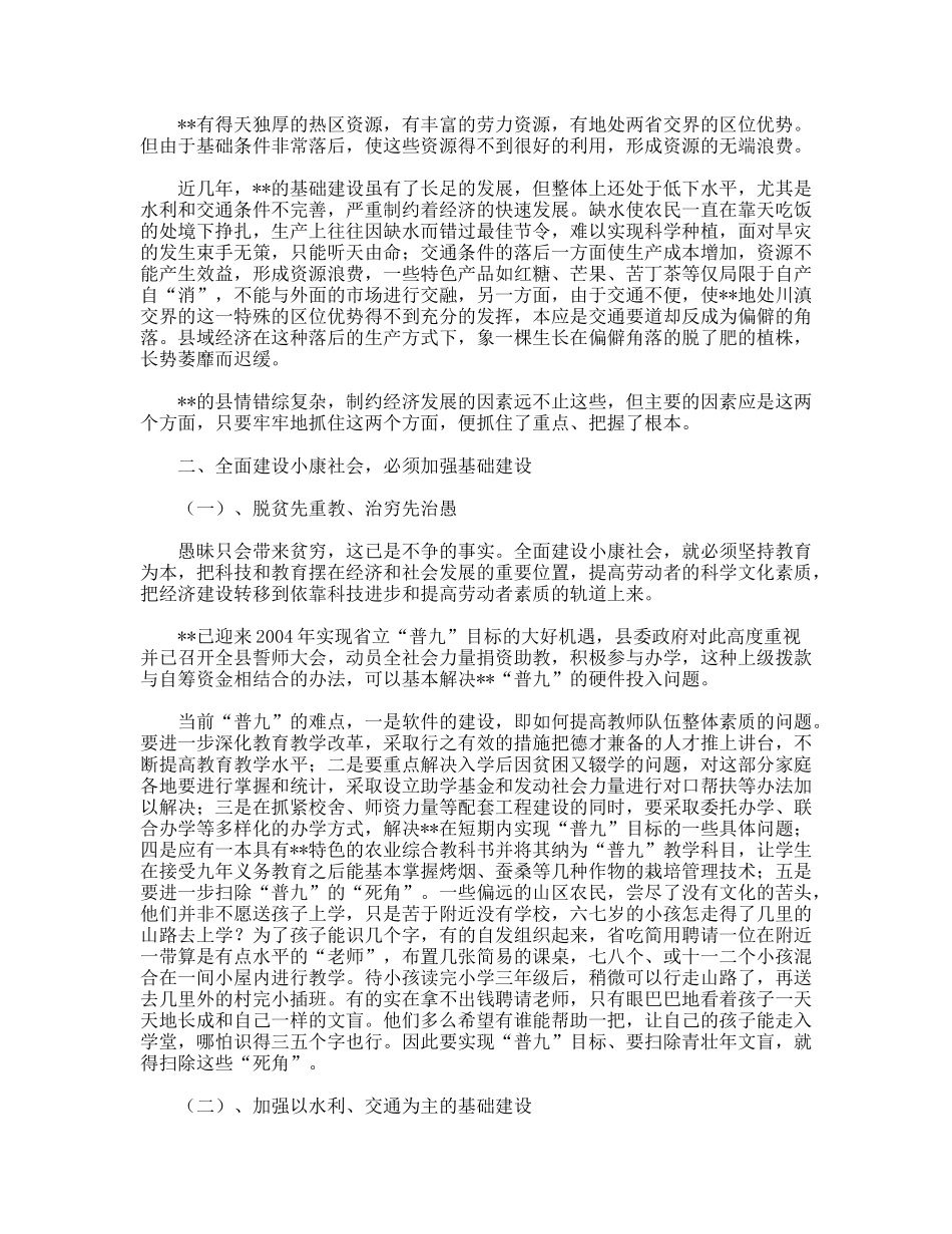 烟草公司正视县情打基础发展产业奔小康_第2页