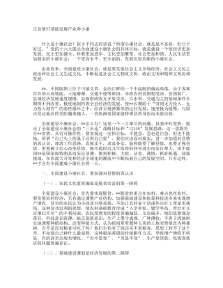 烟草公司正视县情打基础发展产业奔小康