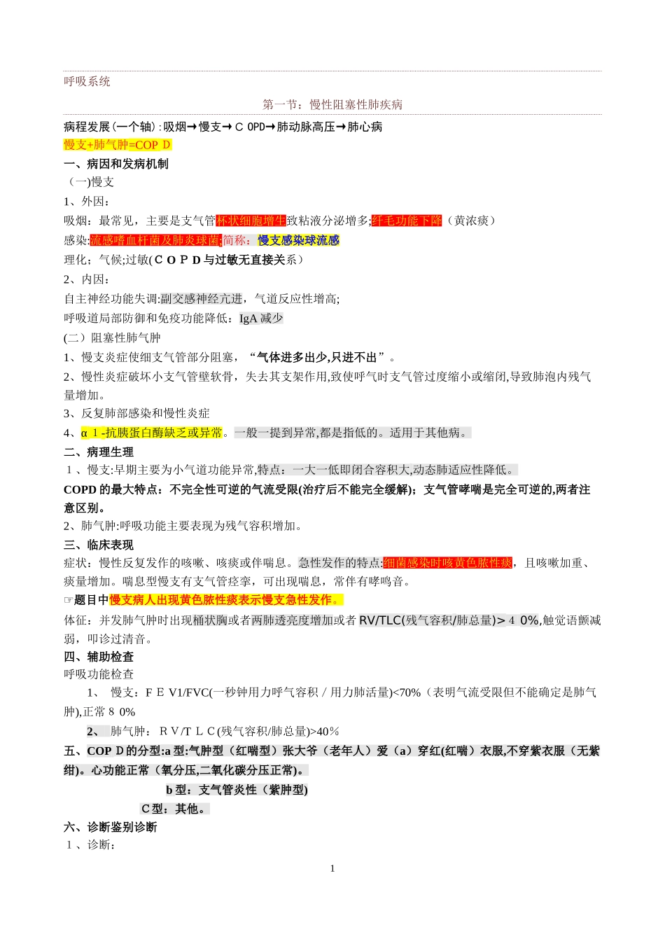 2024年执业医师考试复习重点考点笔记_第1页