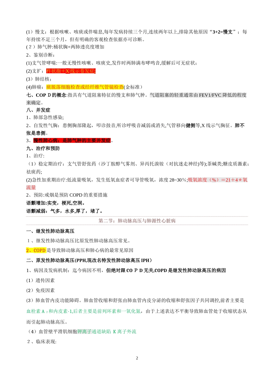 2024年执业医师考试复习重点考点笔记_第2页
