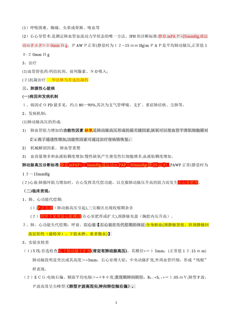 2024年执业医师考试复习重点考点笔记_第3页