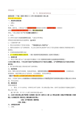 2024年执业医师考试复习重点考点笔记