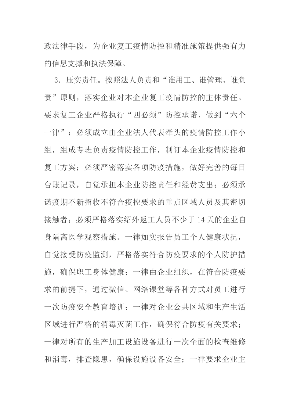 关于做好全市企业复工和疫情防控工作的实施方案_第3页