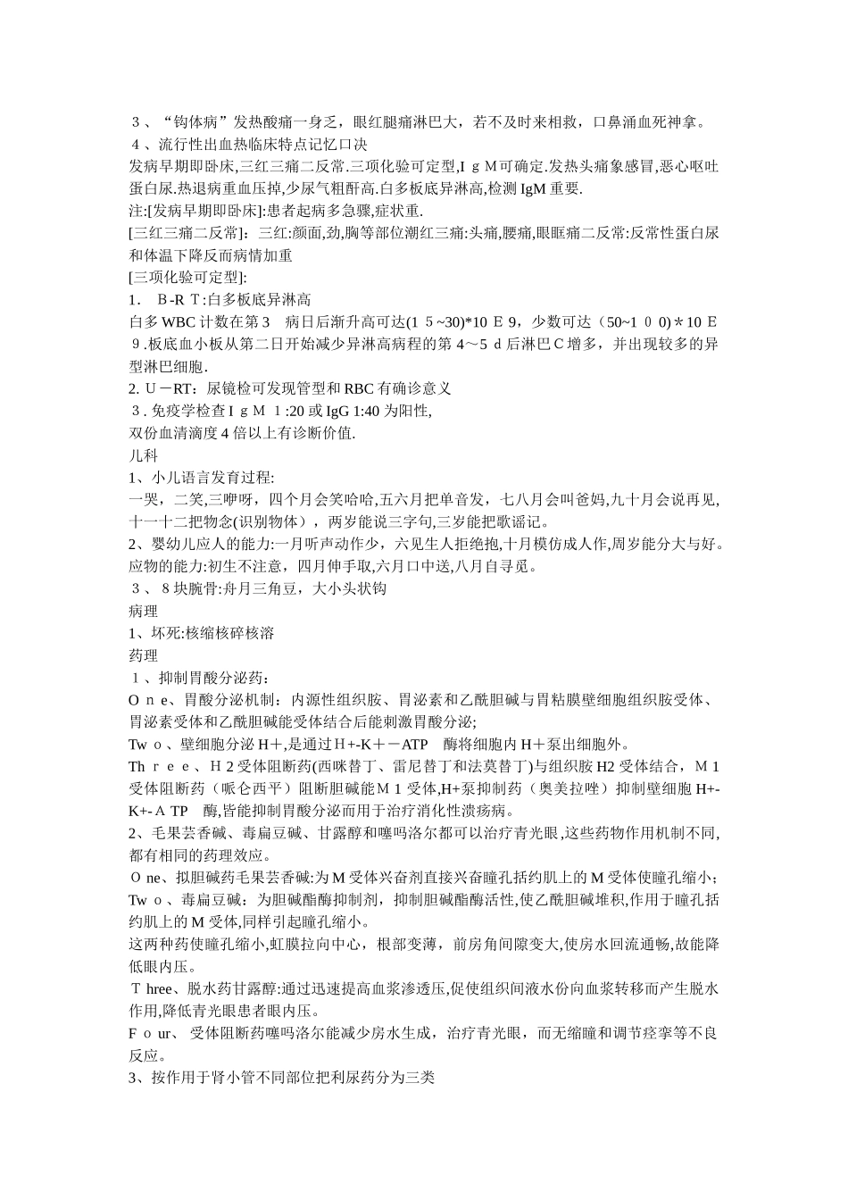 2024年执业医师考试各科考试背诵版_第2页