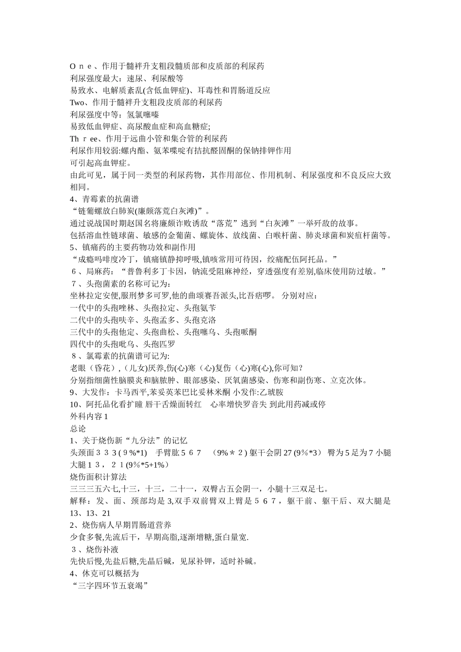 2024年执业医师考试各科考试背诵版_第3页