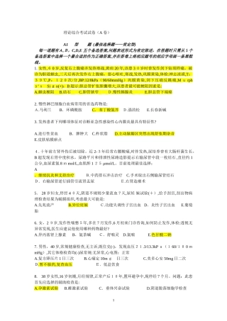 2024年执业医师考试理论综合考试试卷