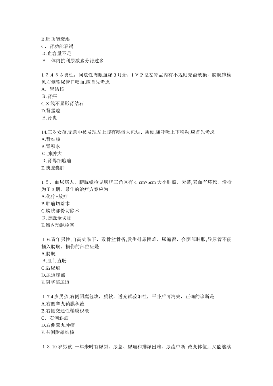 2024年执业医师考试泌尿习题及解析_第3页