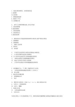 2024年执业医师考试泌尿习题及解析