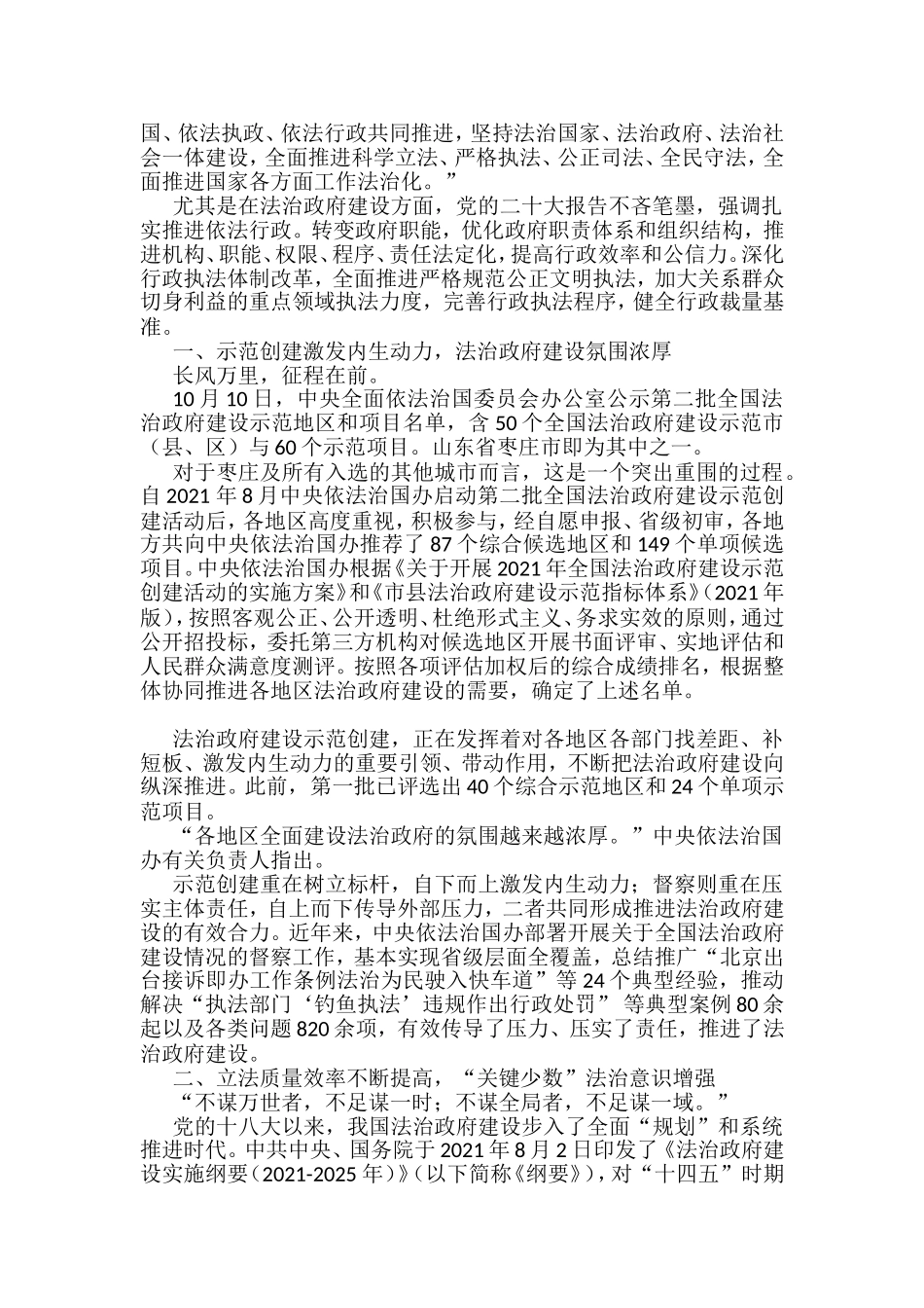 2022年法治政府建设工作总结、述法报告、履行推进法治建设第一责任人职责述职报告素材汇编（24篇）_第2页