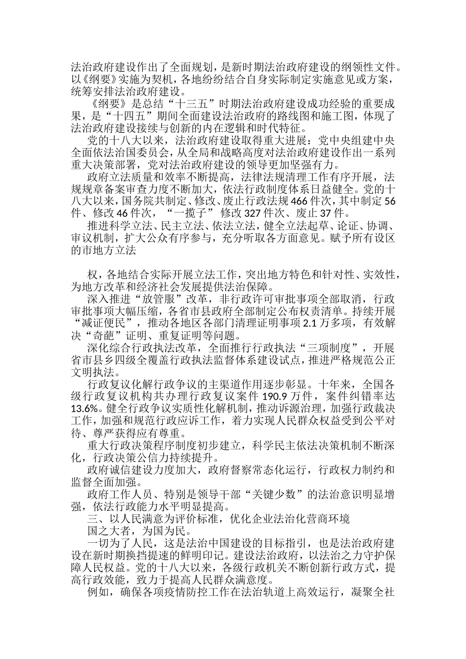 2022年法治政府建设工作总结、述法报告、履行推进法治建设第一责任人职责述职报告素材汇编（24篇）_第3页