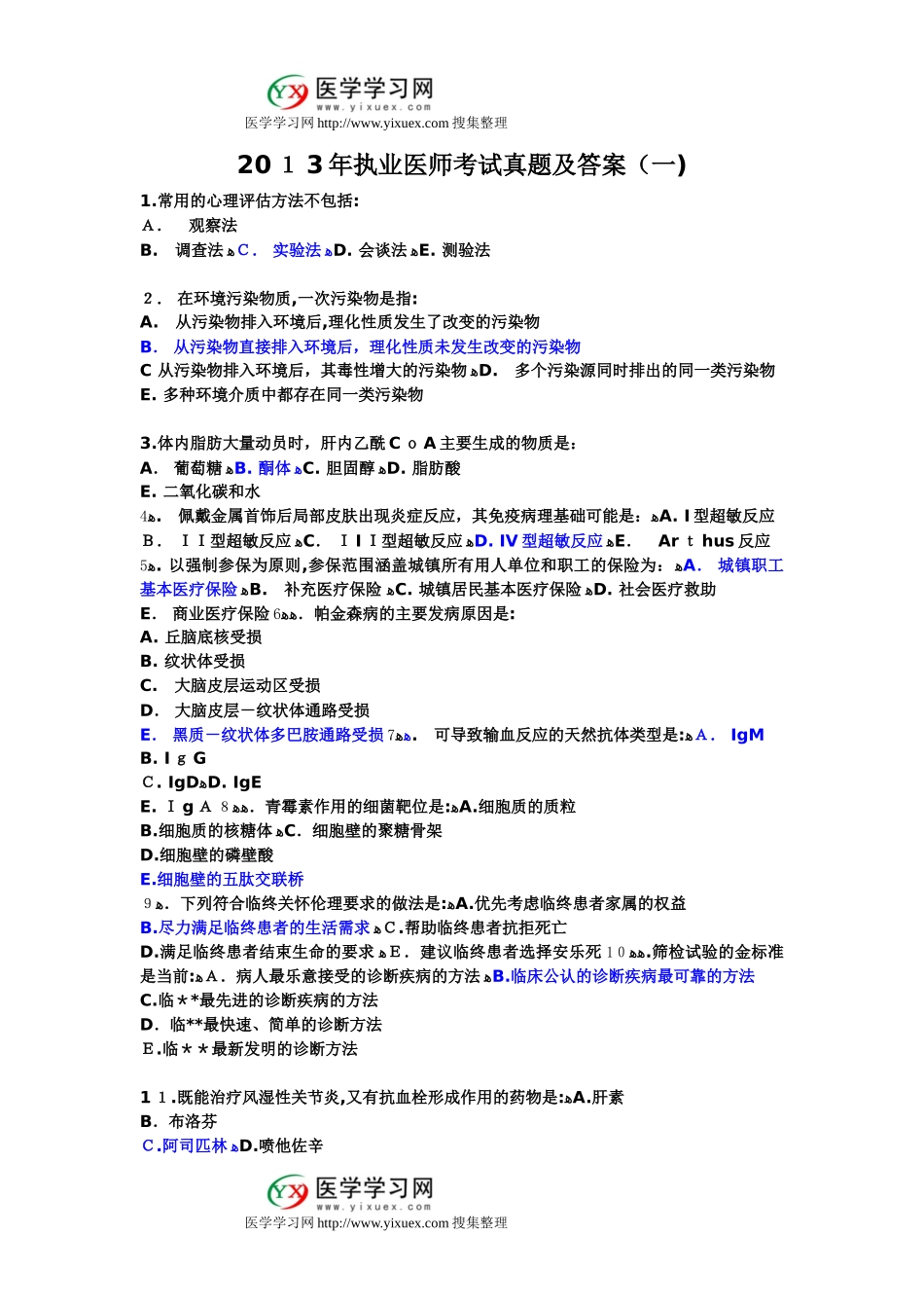 2024年执业医师考试模拟真题及答案_第1页