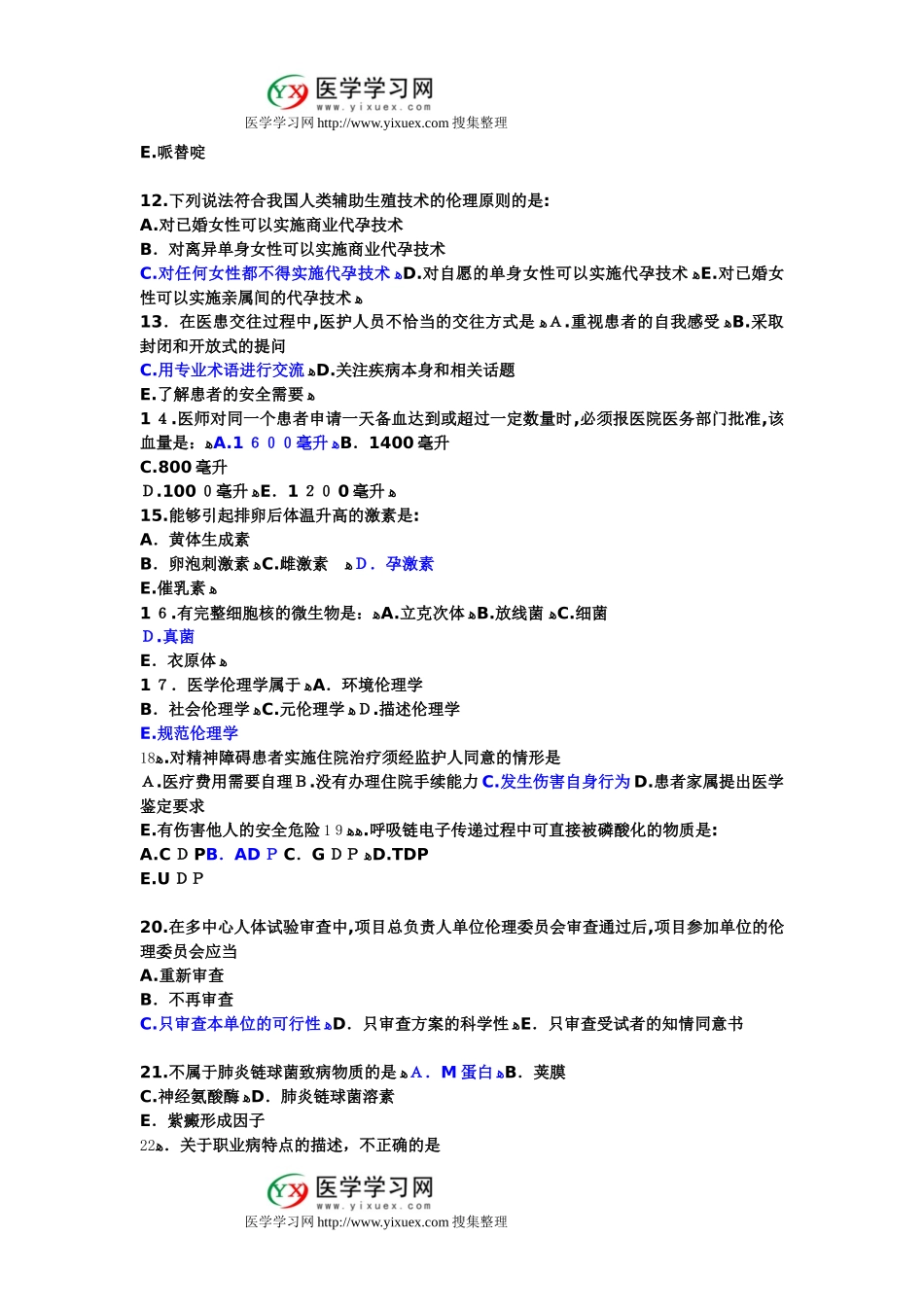 2024年执业医师考试模拟真题及答案_第2页