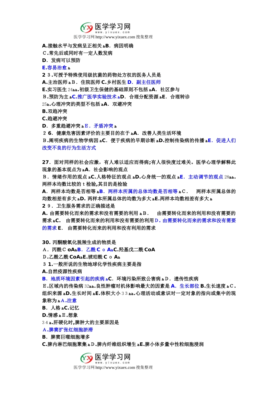 2024年执业医师考试模拟真题及答案_第3页