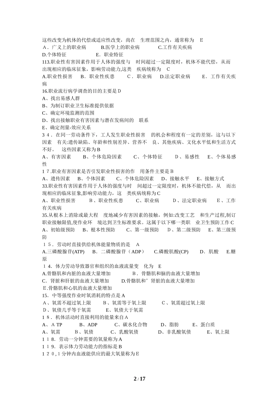 2024年执业医师考试模拟真题职业卫生与职业医学_第2页