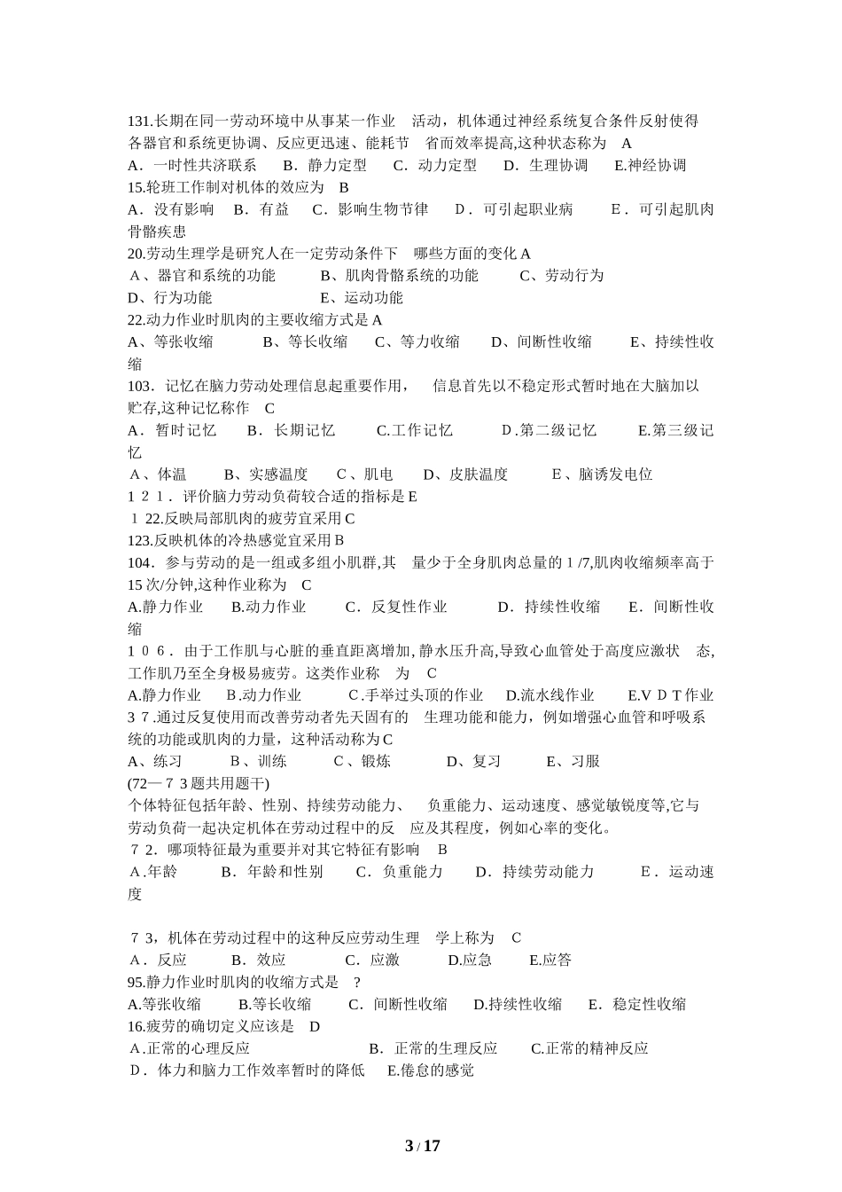 2024年执业医师考试模拟真题职业卫生与职业医学_第3页