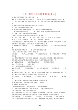 2024年执业医师考试模拟真题职业卫生与职业医学