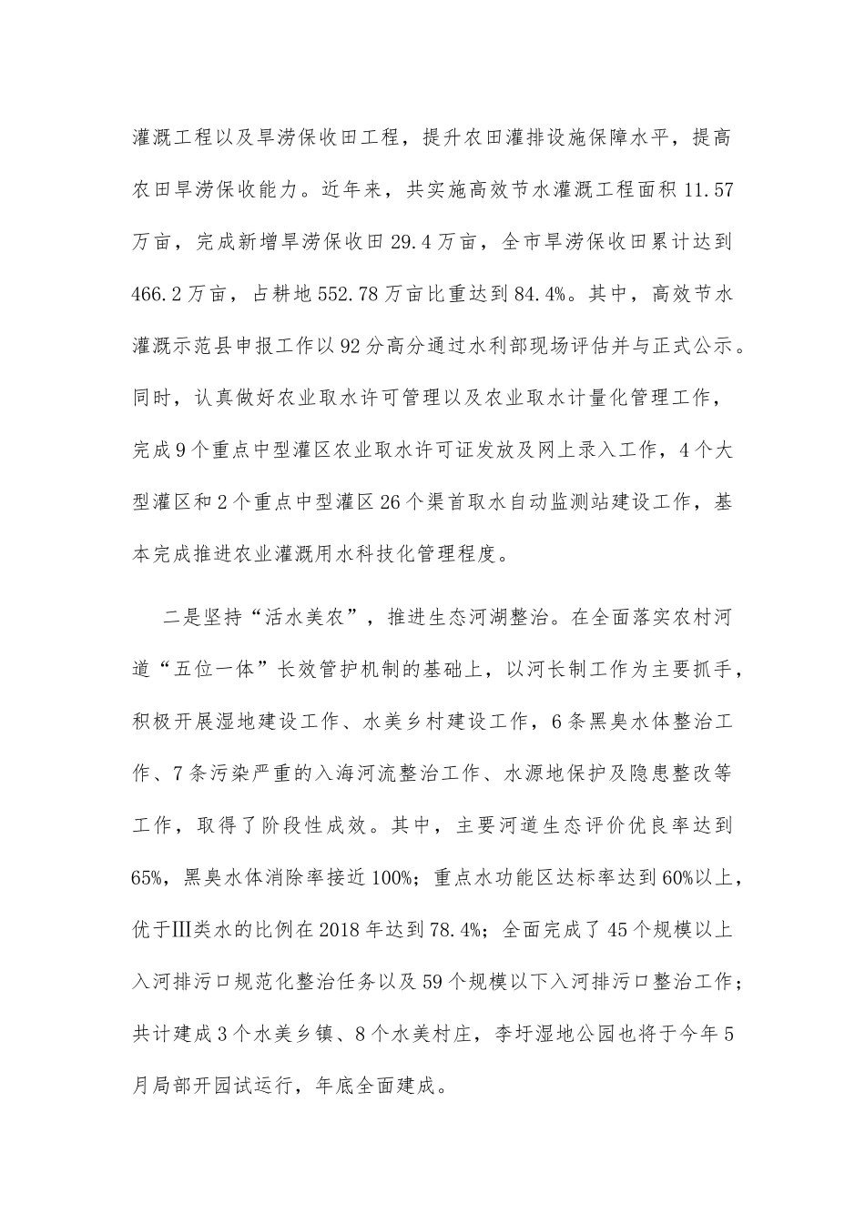 贯彻落实全市农村工作会议精神的情况汇报_第2页