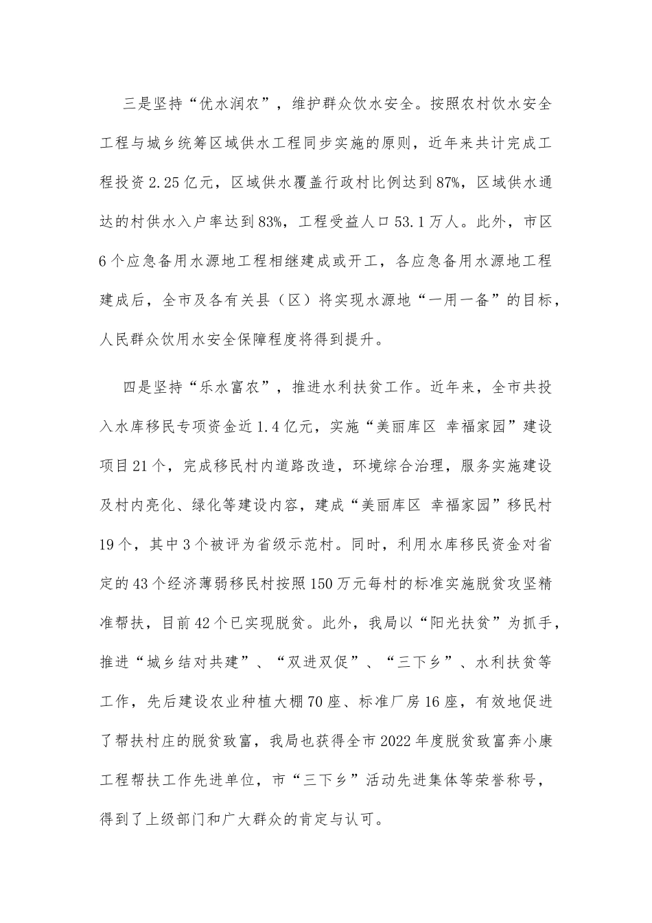 贯彻落实全市农村工作会议精神的情况汇报_第3页