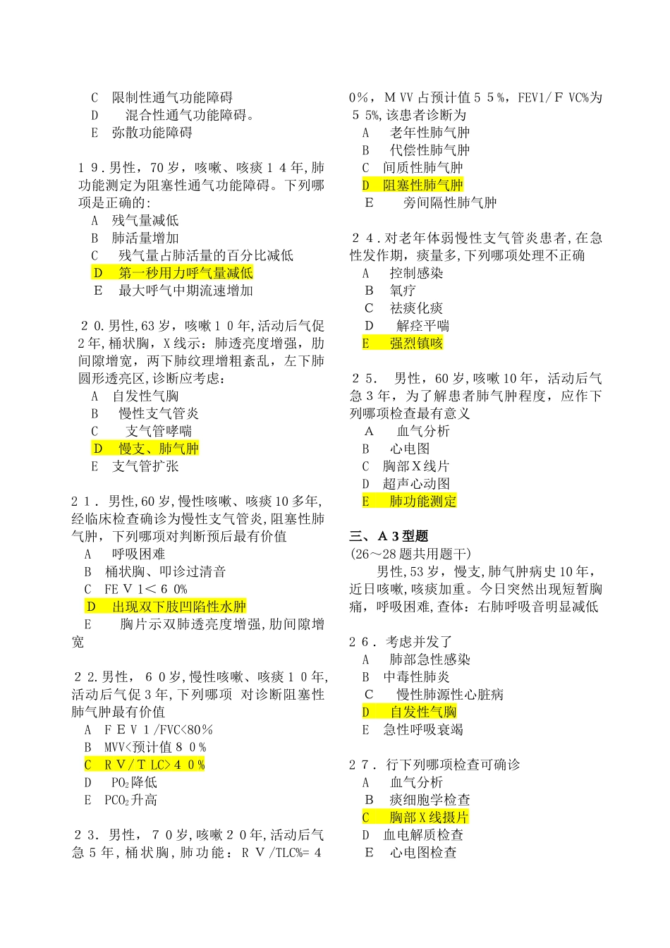 2024年执业医师考试内科学题库含备注解释_第3页