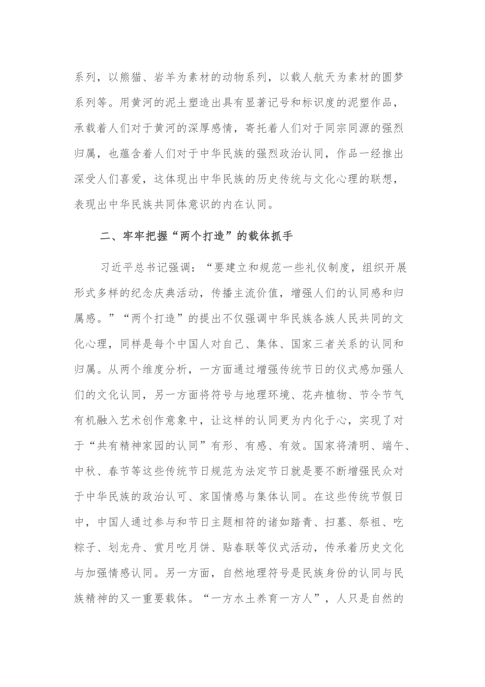 研讨发言：浅析“两个打造”视角下的中华文化符号与中华民族形象_第2页