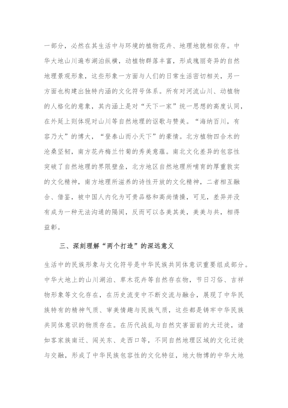 研讨发言：浅析“两个打造”视角下的中华文化符号与中华民族形象_第3页