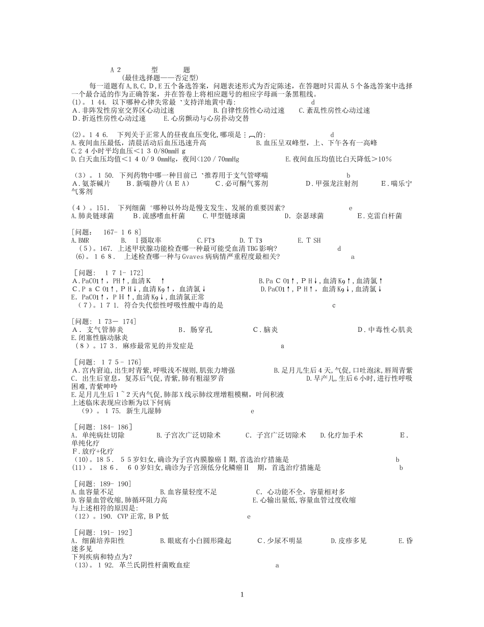 2024年执业医师考试试题_第1页