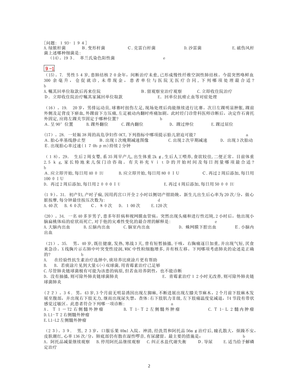2024年执业医师考试试题_第2页