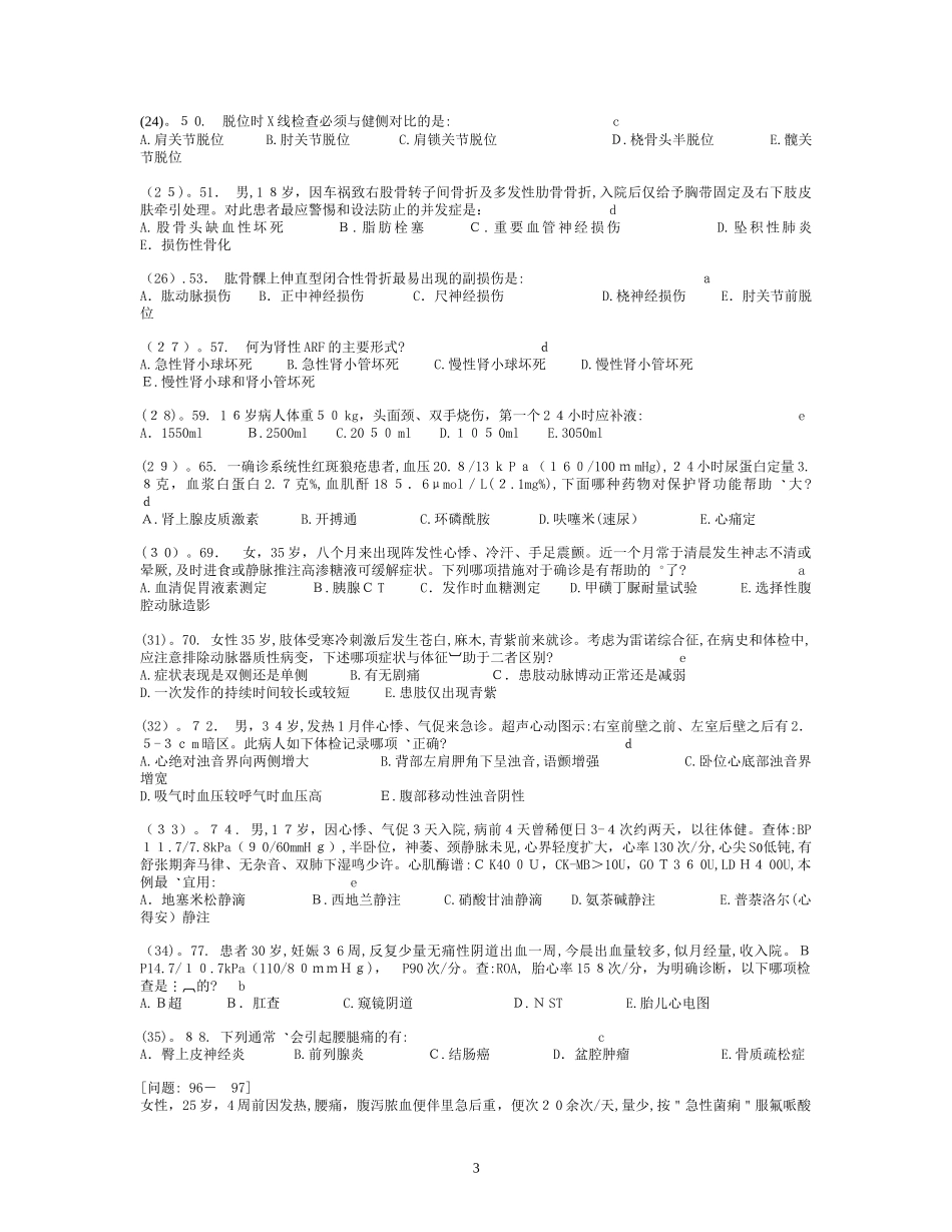 2024年执业医师考试试题_第3页